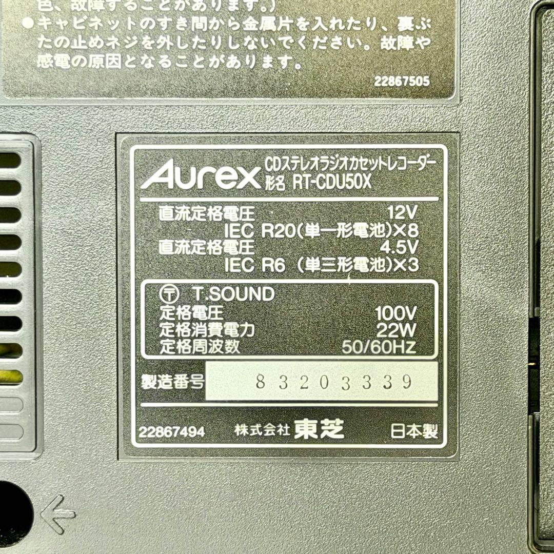 Aurex「RT-CDX50X」CDラジカセレコーダー