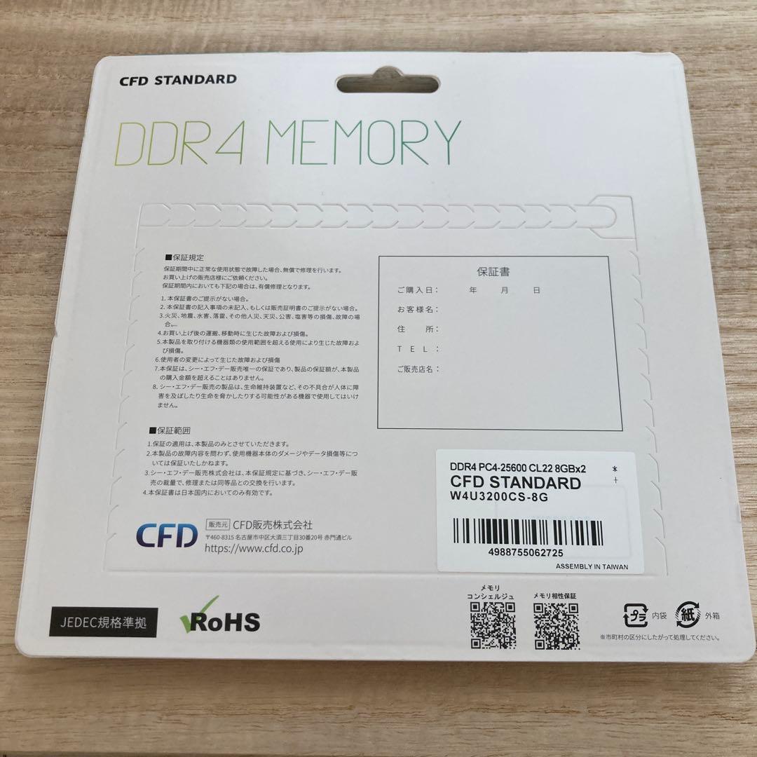 新品未開封✨CFD販売 メモリ DDR4 W4U3200CS-8G 8GB×2枚