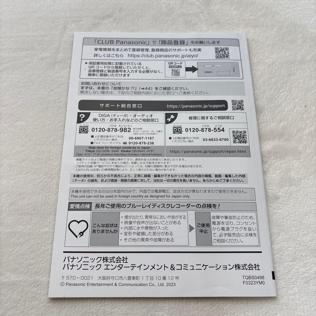 Panasonic 4K DIGA ディーガ DMR-4T103【付属品有】