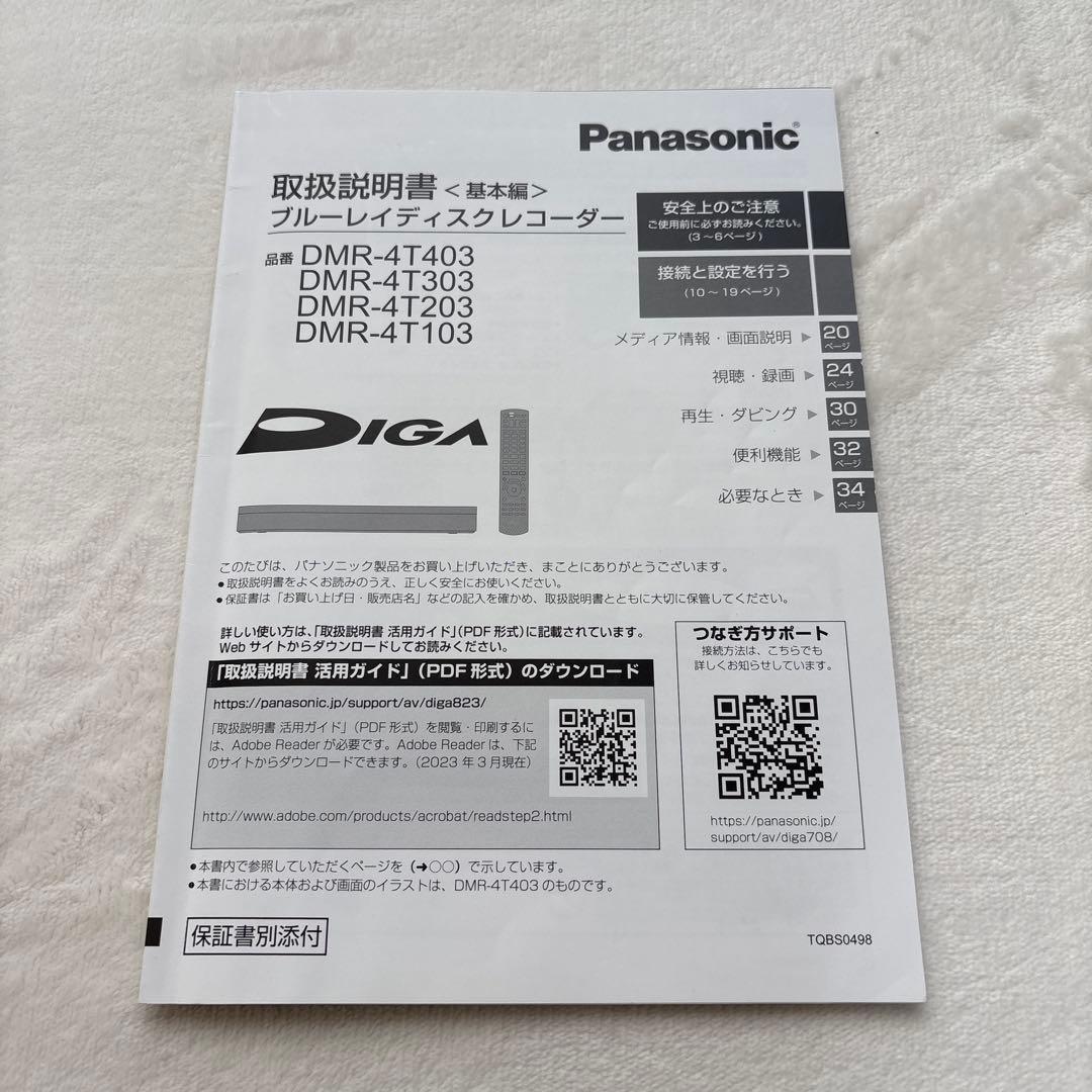 Panasonic 4K DIGA ディーガ DMR-4T103【付属品有】