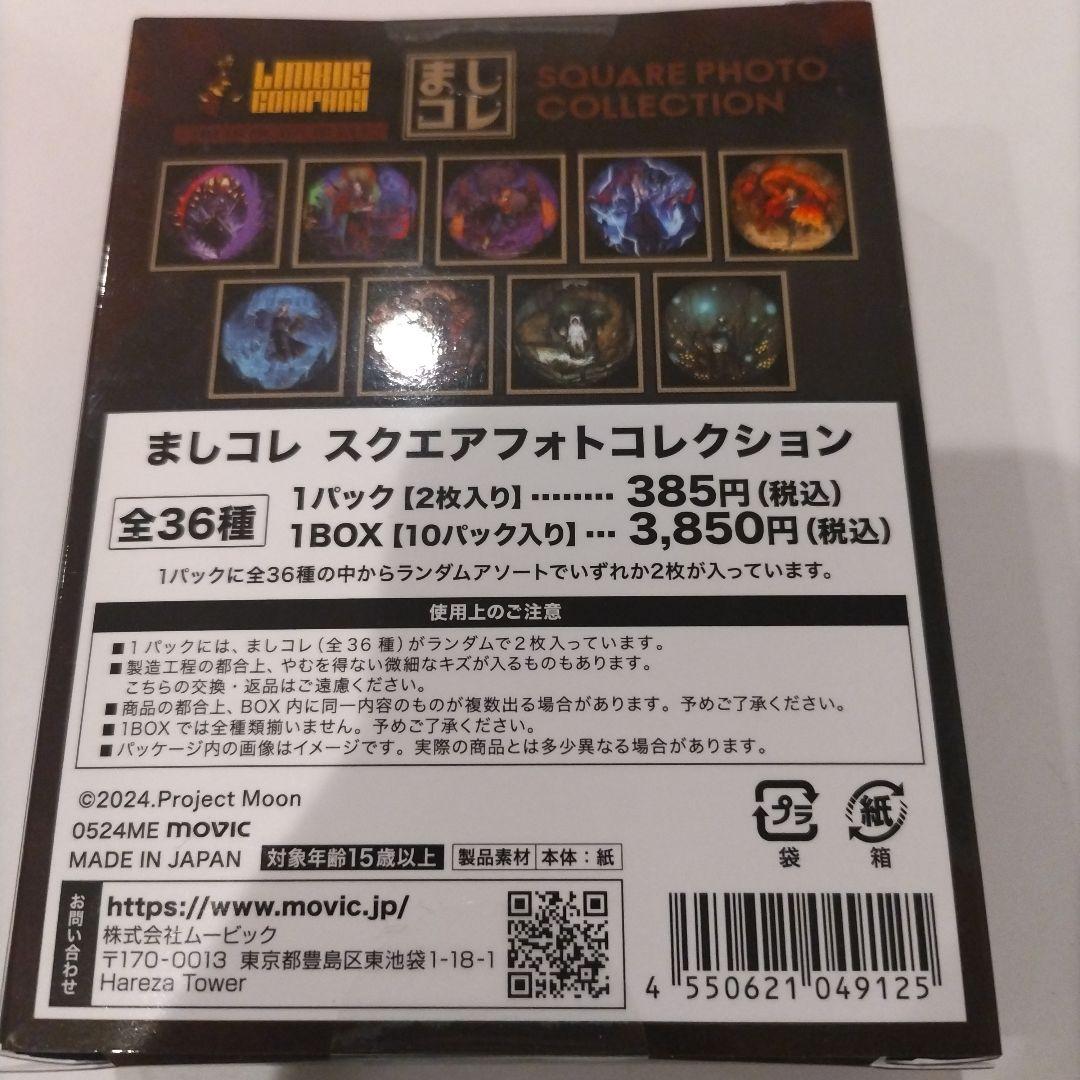リンバスカンパニー ましコレ スクエアフォトコレクション