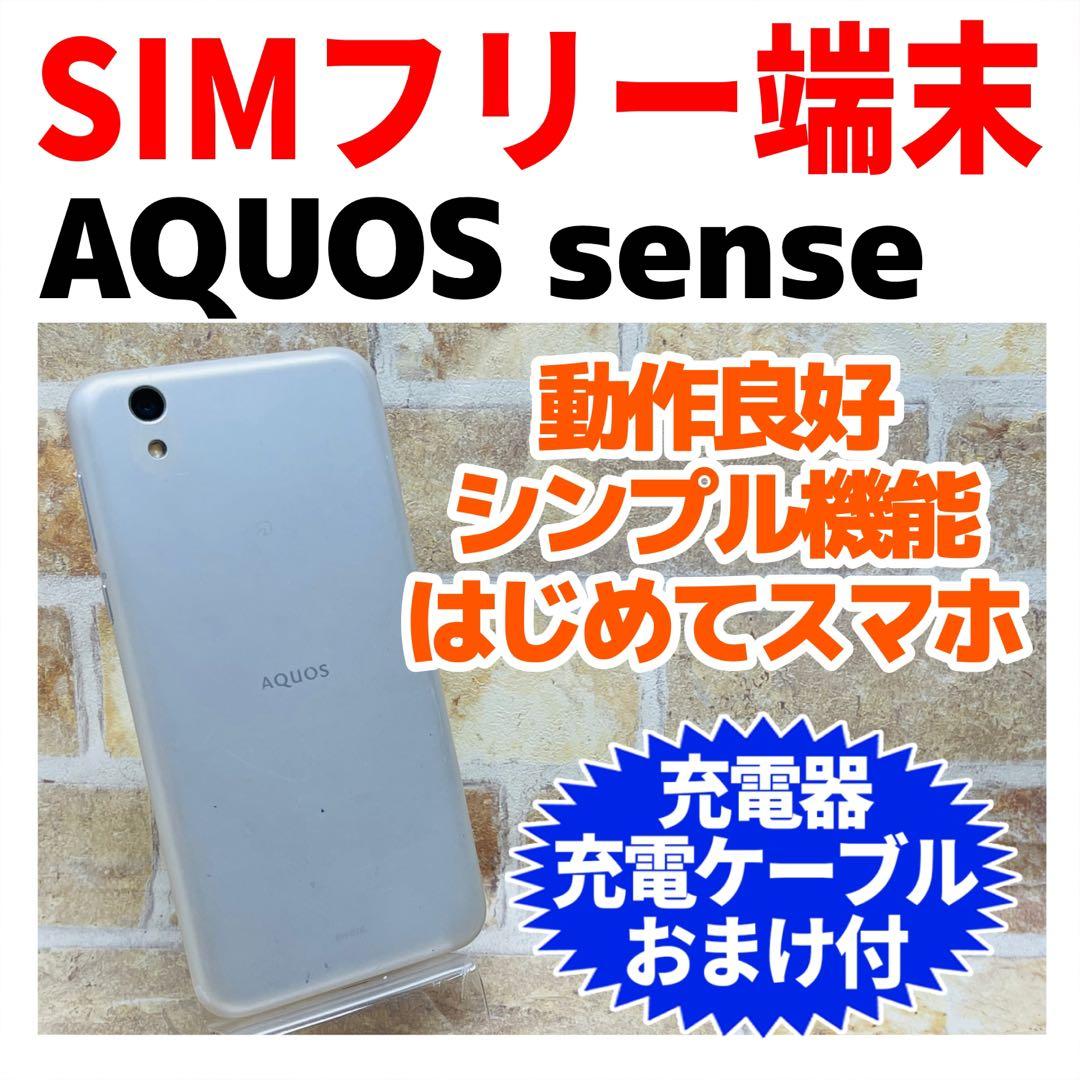 SIMフリー AQUOS sense 32GB シルキーホワイト 電池良好