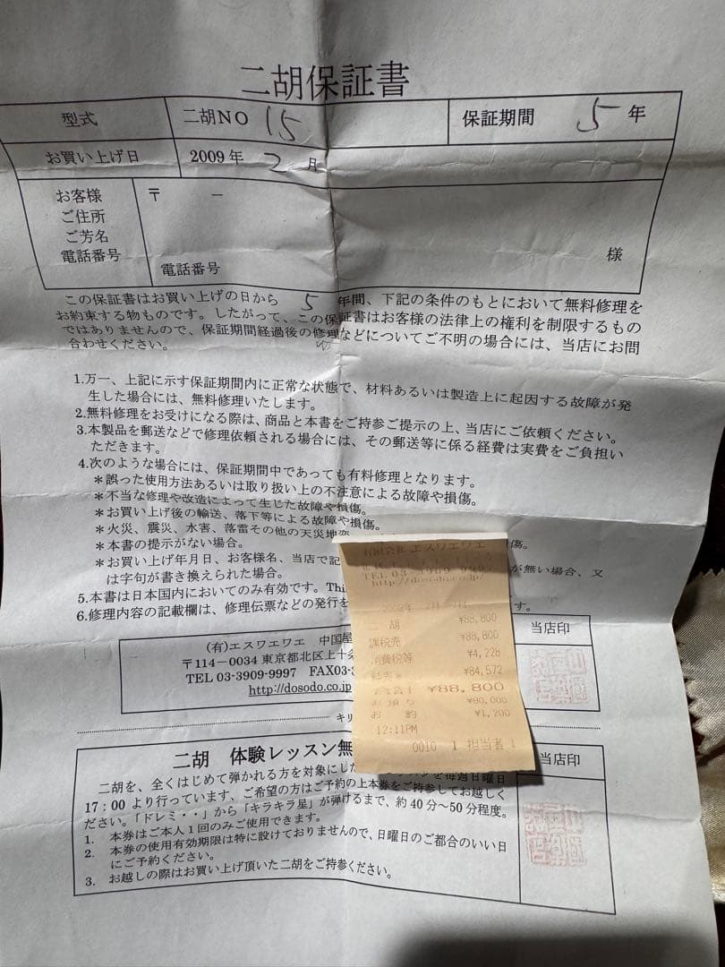 中国　二胡 紅木 中国楽器 現状品 蛇皮使用 登録証ケース弓付き 美品