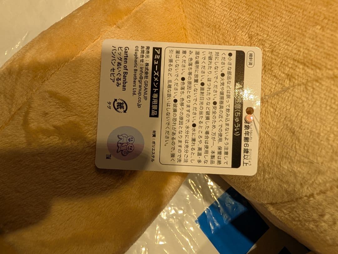 Garten of Banbanビックぬいぐるみ　バンバン　セピア