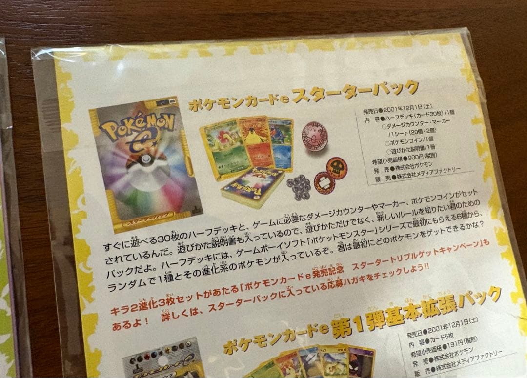 インフォメーションパックその１、その２、その３、その４(未開封) ポケモンカード