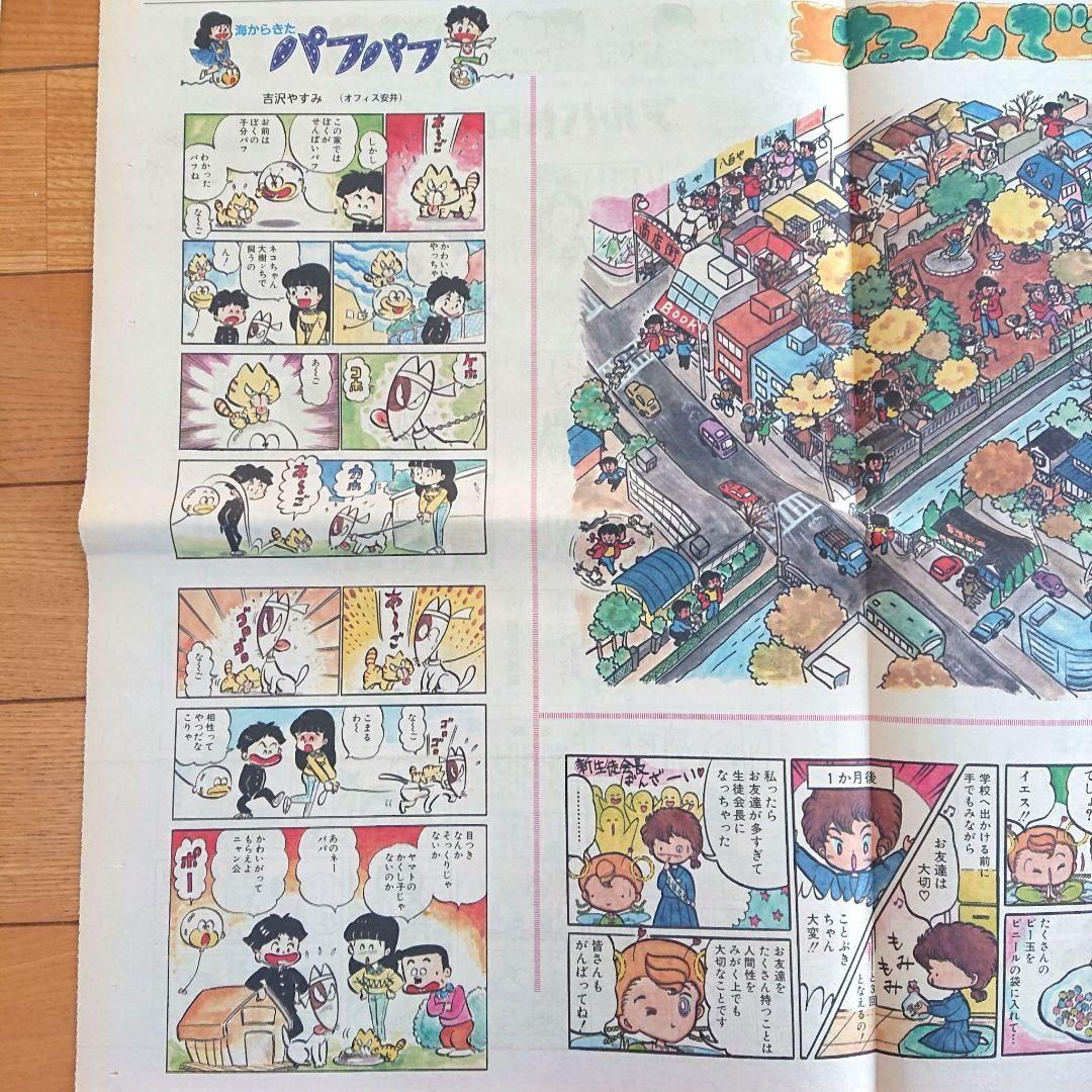 毎日中学生新聞1990～1991年 CLAMPクランプ イラスト レア吉沢やすみ