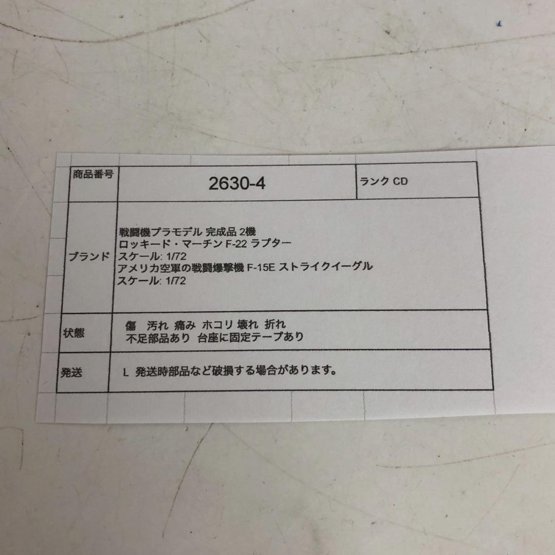 戦闘機 模型 1/72 F-22 ラプター F-15 ストライクイーグル 完成品