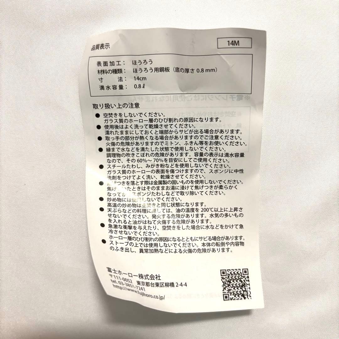 シャア専用　ホーロー　片手鍋　富士ホーロー　ガンダムカフェ