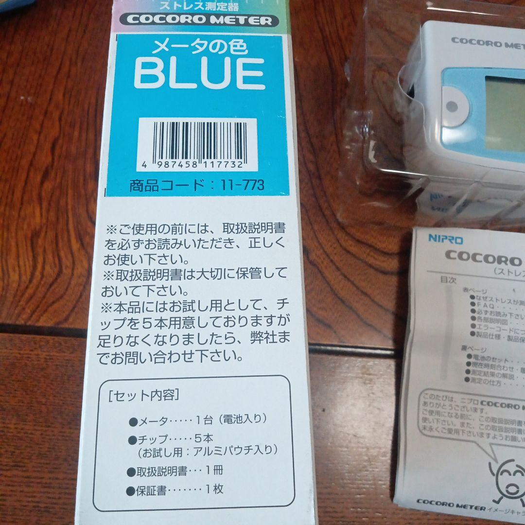 k*o様 ニプロ ストレス測定器ココロメーター唾液アミラーゼモニター 本体