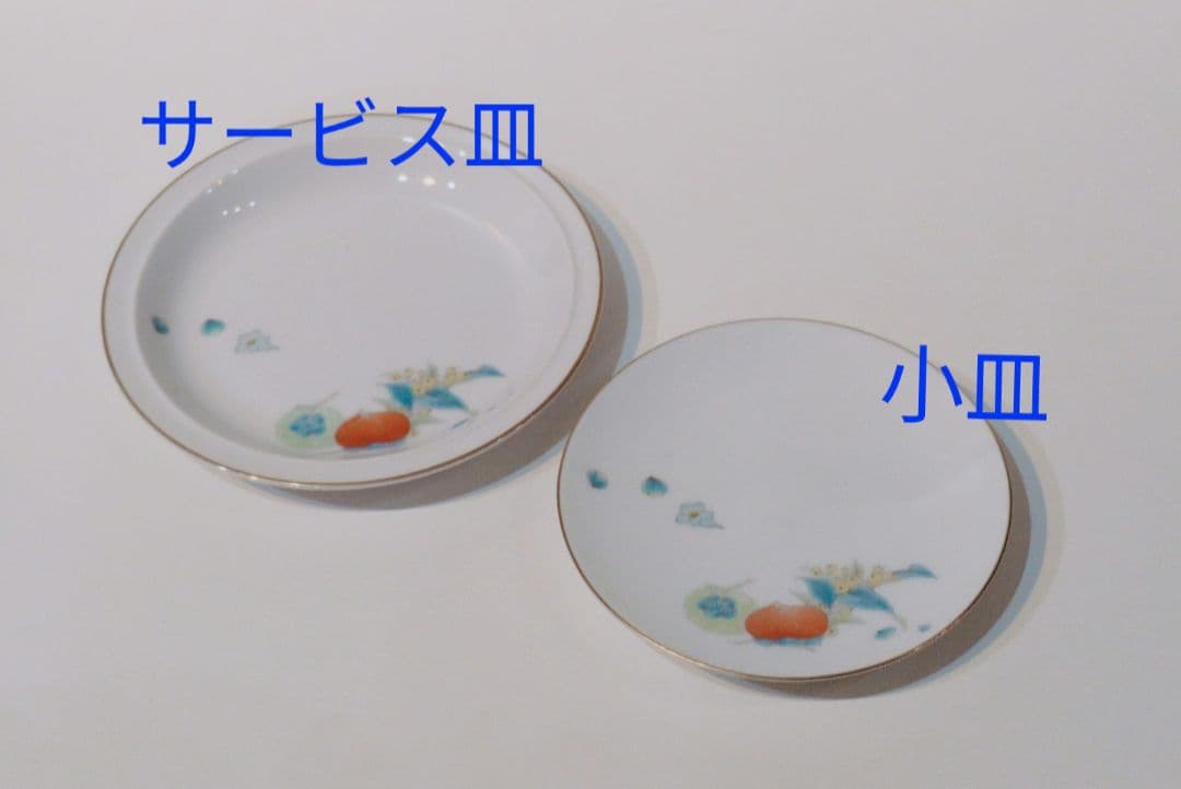 深川製磁　果実絵　サービス皿揃　５枚