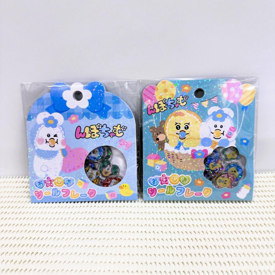 おぱんちゅ んぽちゃむ シール9種 うるちゅる カットピース おはじき フレーク