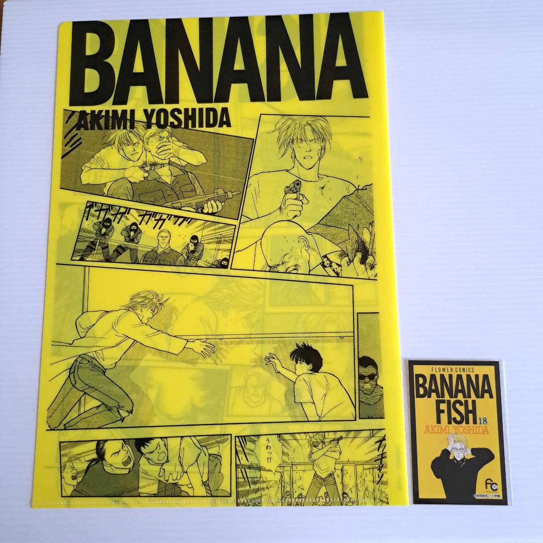 BANANAFISH エンタメくじ クリアファイル&ステッカー8種類セット