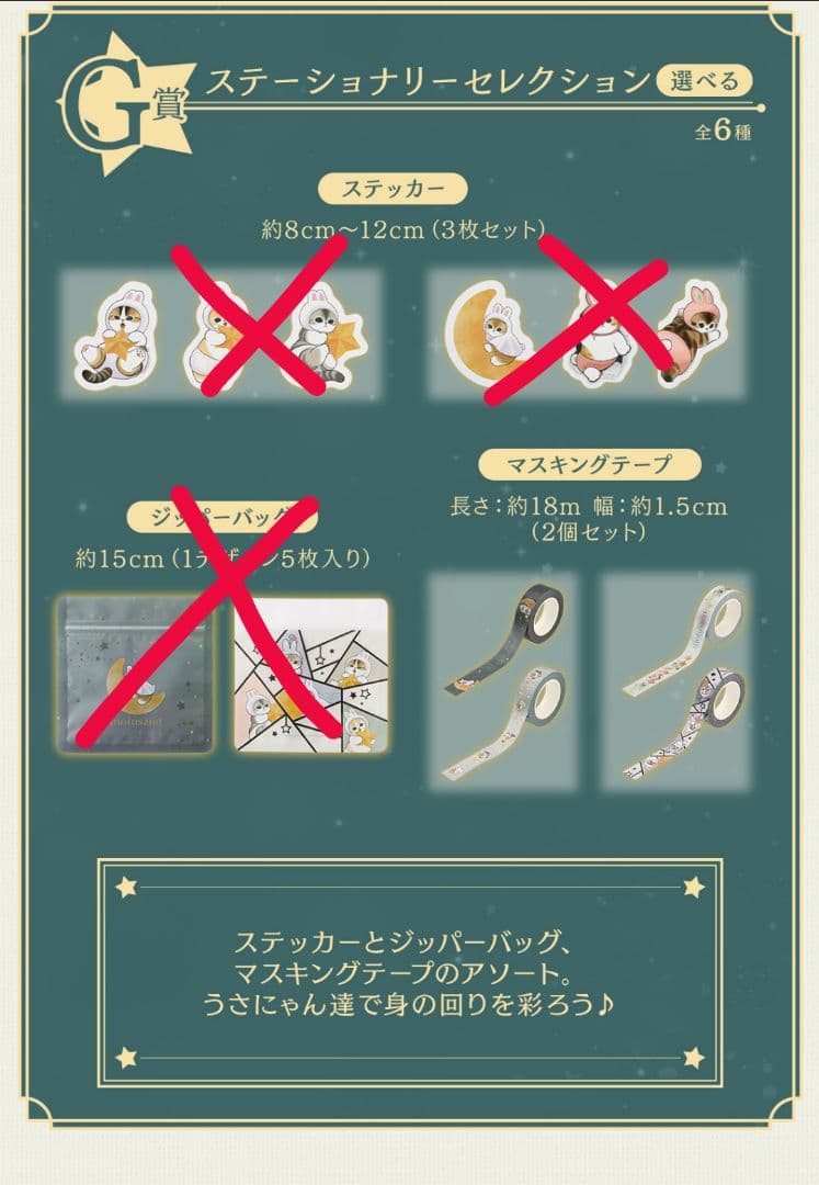 モフサンド 1番くじ 月のうさにゃんのほしあつめ 14点セット