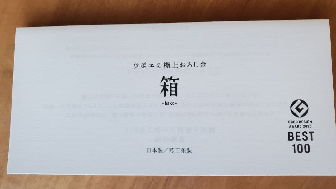 新潟県燕三条・ツボエのおろし金