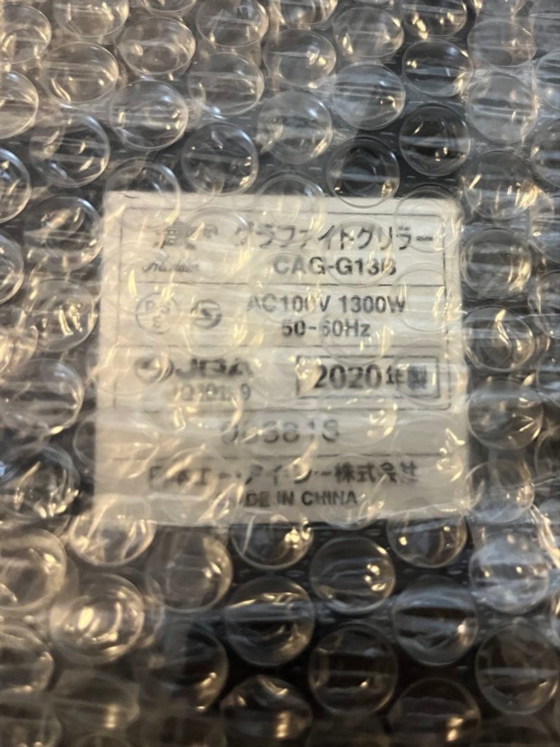 【最終値下げ】アラジングラファイトグリラーCAG-G13B