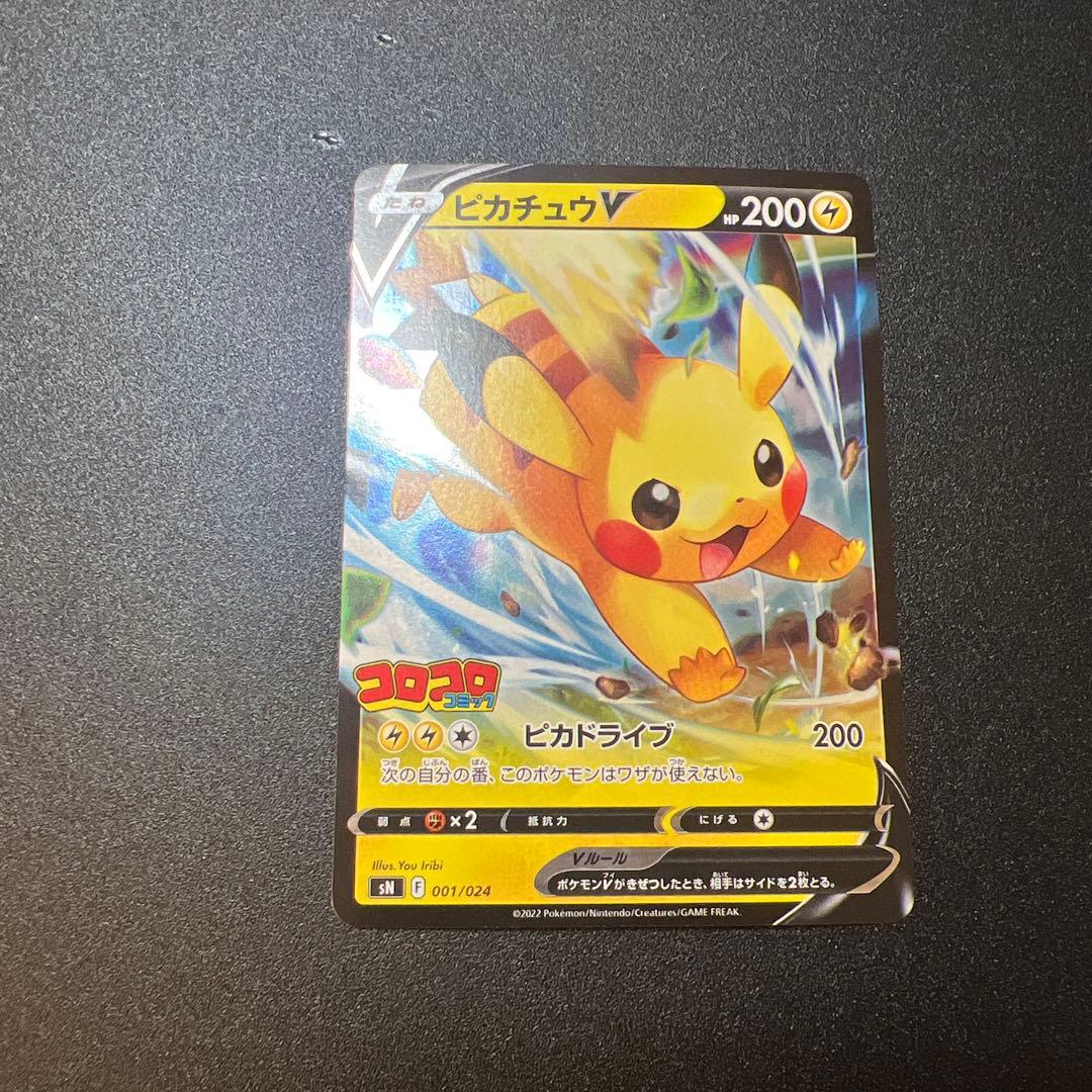 スタートデッキ100 コロコロコミック ピカチュウV