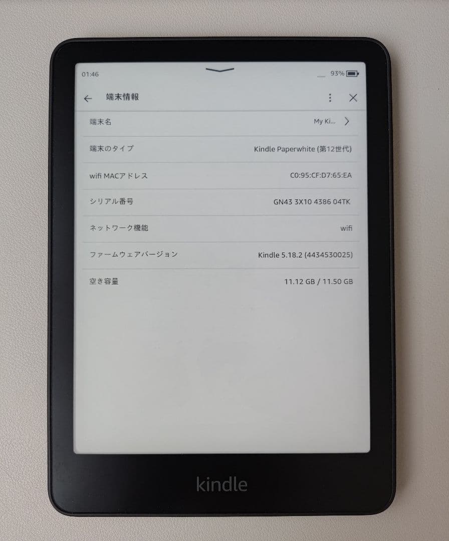 Kindle Paperwhite 16GB 広告なし 12世代