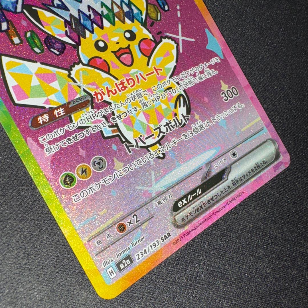 ピカチュウex sar234/193