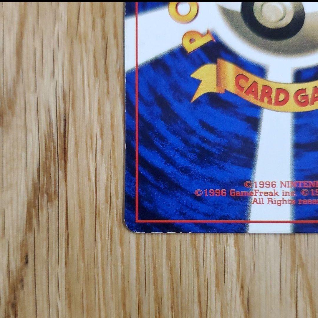 旧裏 ポケモンカード 超エネルギー回収 枠ズレ エラーカード 希少