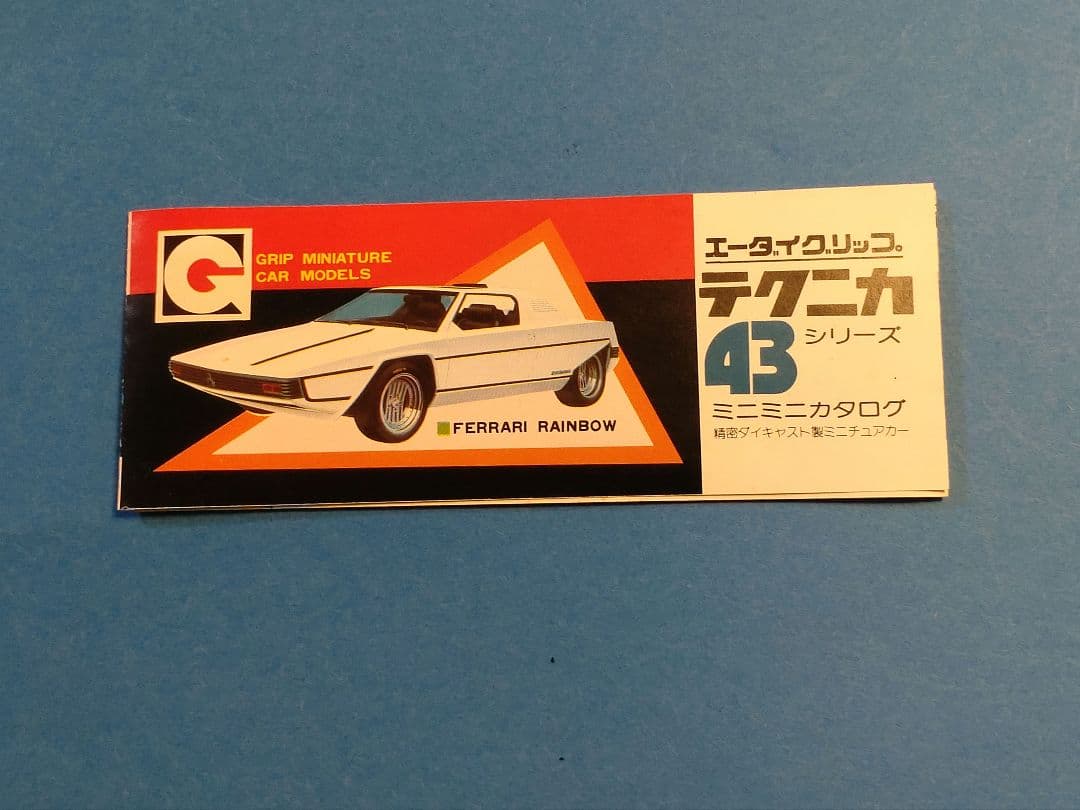 【エーダイグリップ NO8】ウォルターウルフWR-1■Technica43■F1