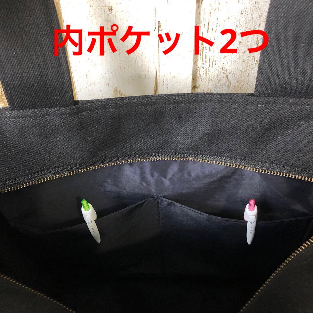 トートバッグ　ハンドメイド　デニムリメイク　ブラック　入り口ファスナータイプ