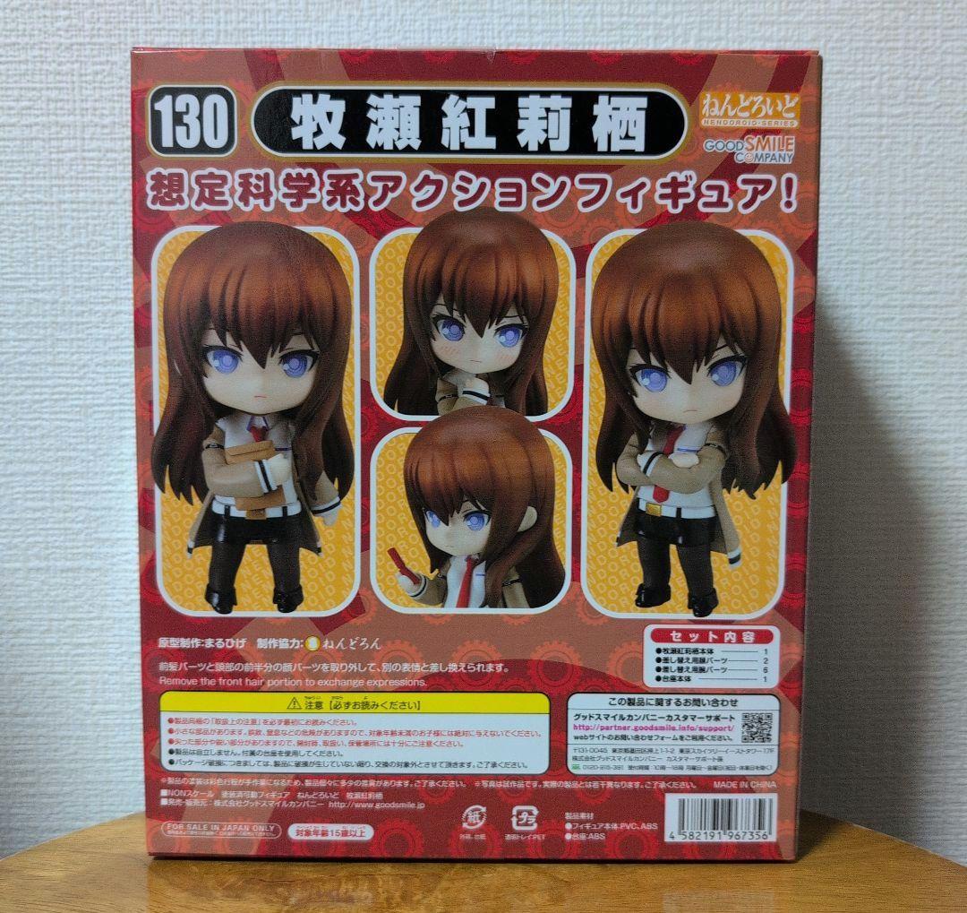 【新品 未使用】ねんどろいど 牧瀬紅莉栖 130 シュタインズゲート