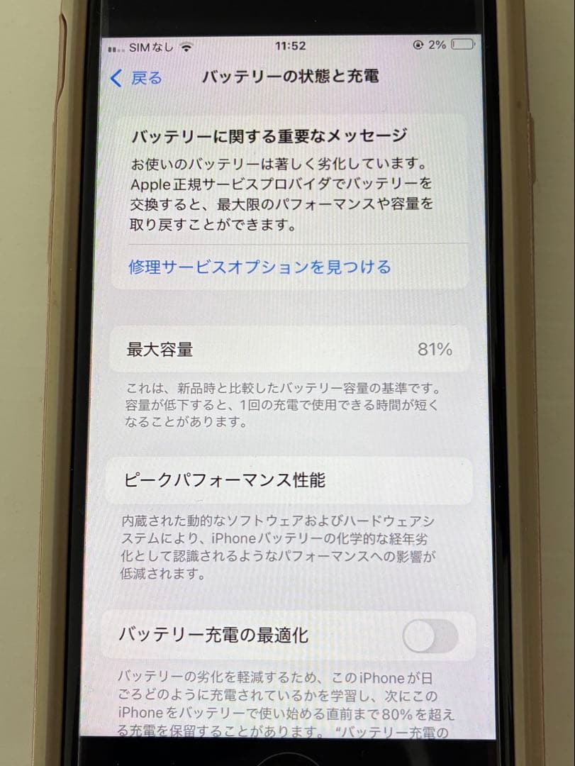 Apple iPhone SE2 ホワイト 本体