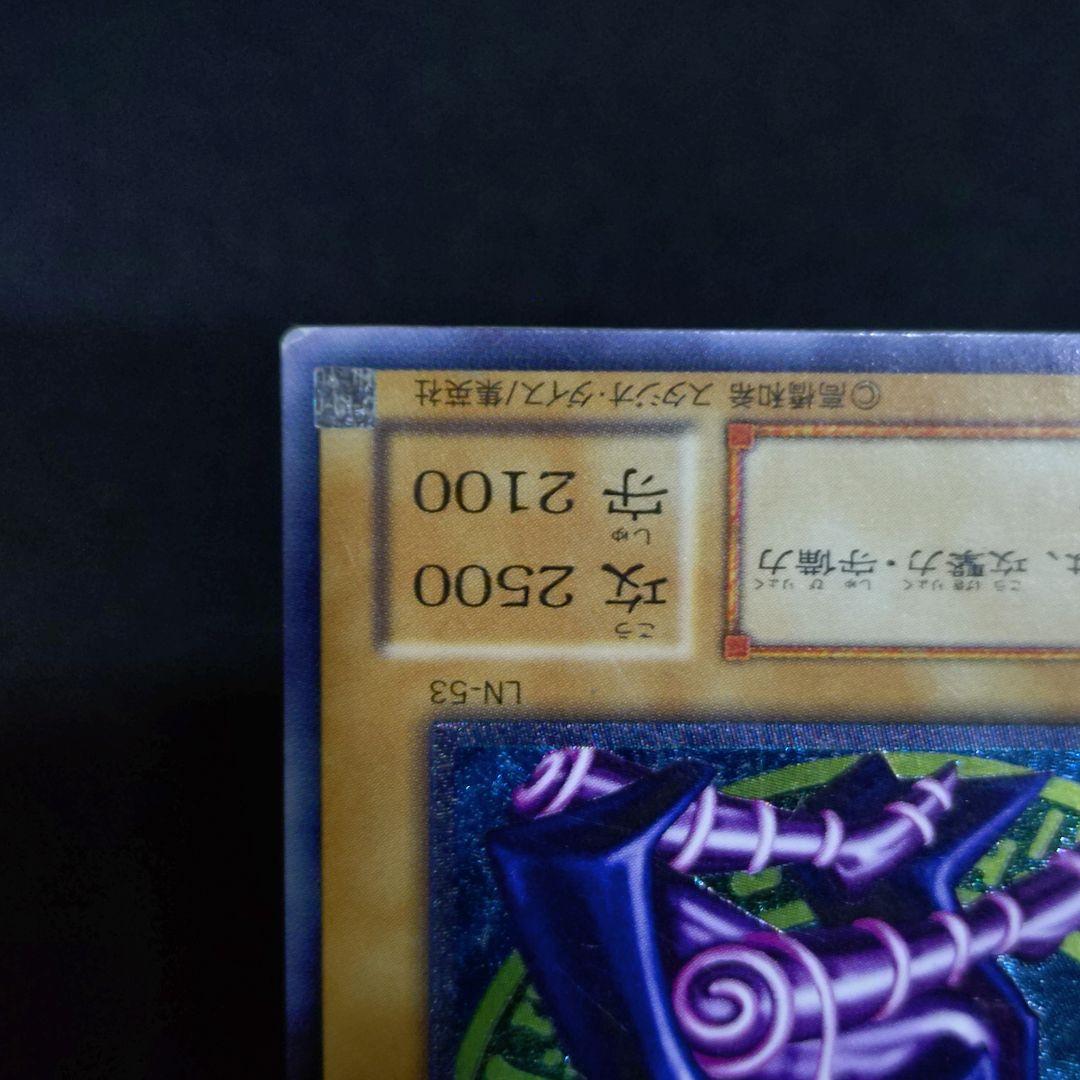 遊戯王 2期 ブラックマジシャン ブラマジ レリーフ アルティメットレア 傷有り