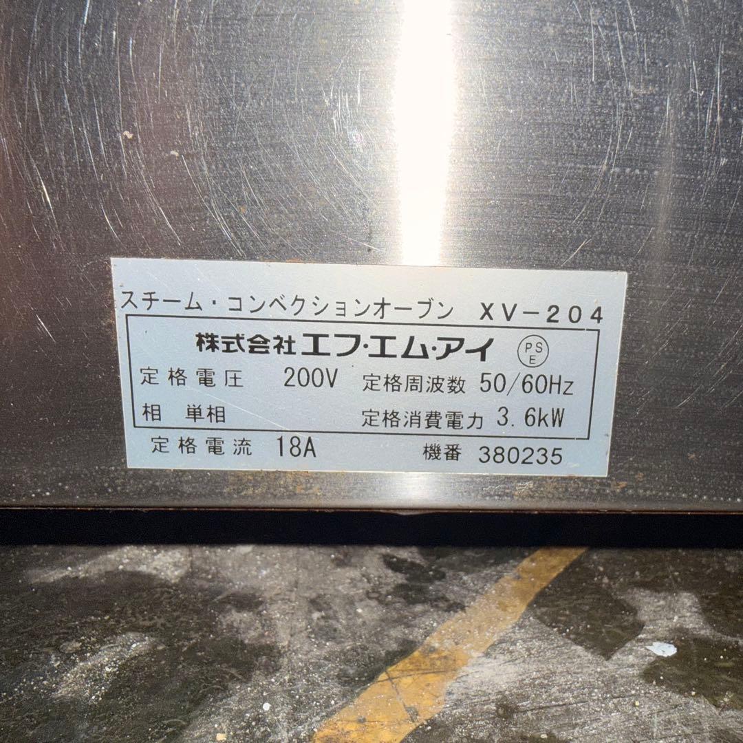 【保証品】FMI スチームコンベンションオーブン XV-204 業務用 200V