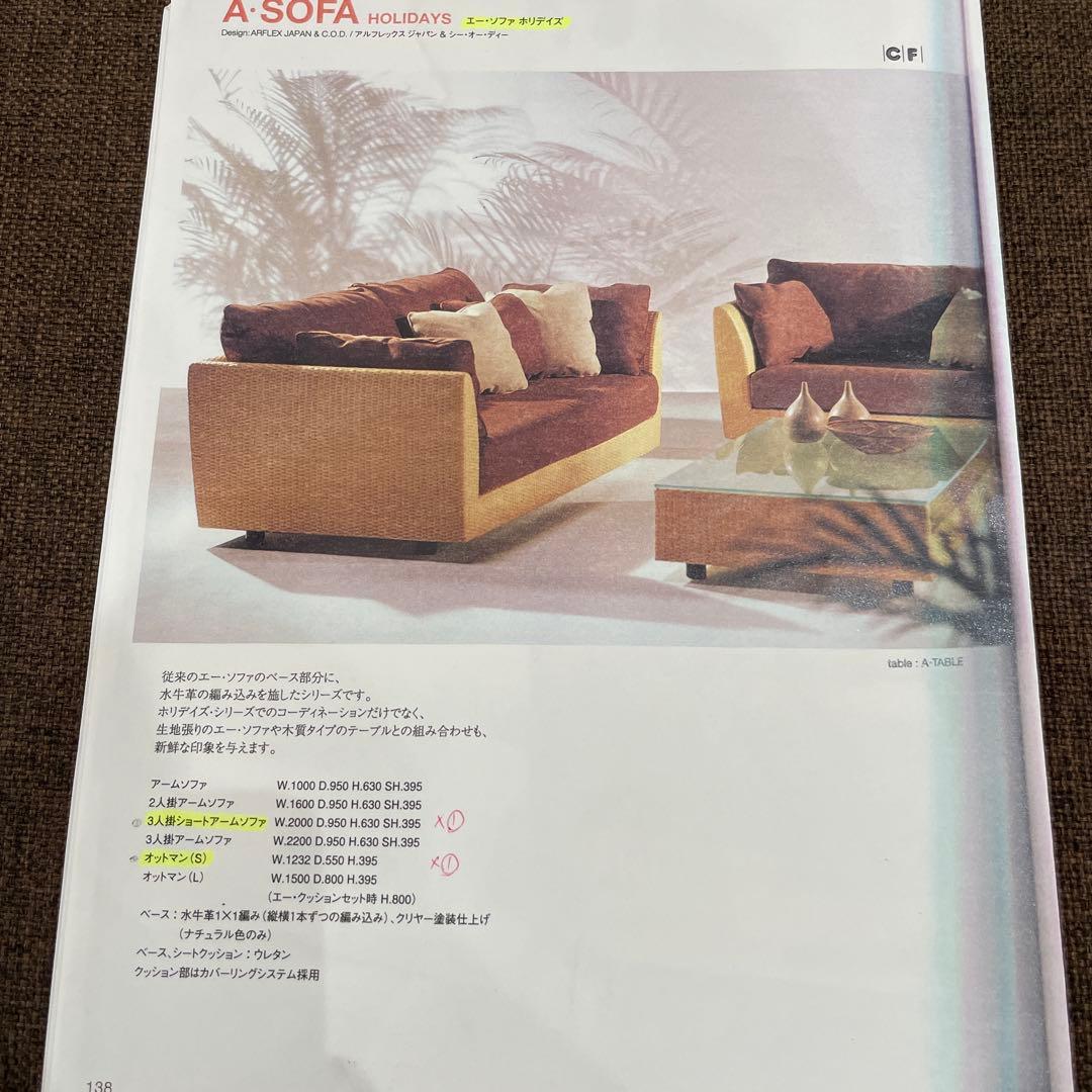 ARFLEX ASOFA HOLIDAYS 水牛革