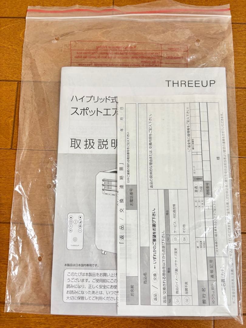 【ほぼ新品】【お値下げ可】THREEUP 排熱レス スポットエアクーラー