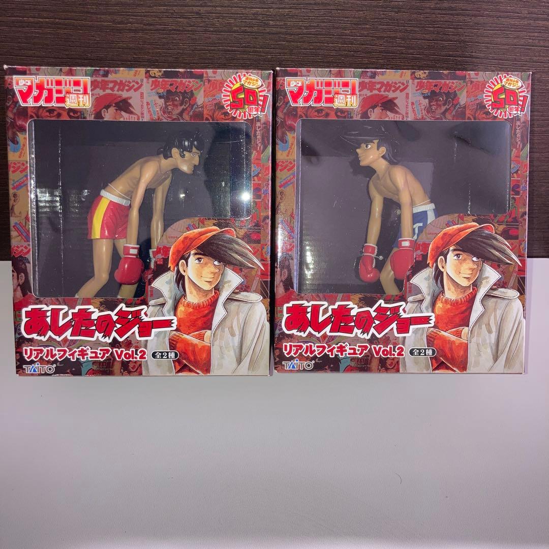 明日のジョー　リアルフィギュア Vol.2 2体セット　矢吹ジョー　力石徹