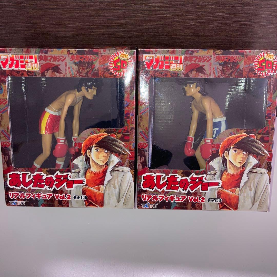 明日のジョー　リアルフィギュア Vol.2 2体セット　矢吹ジョー　力石徹
