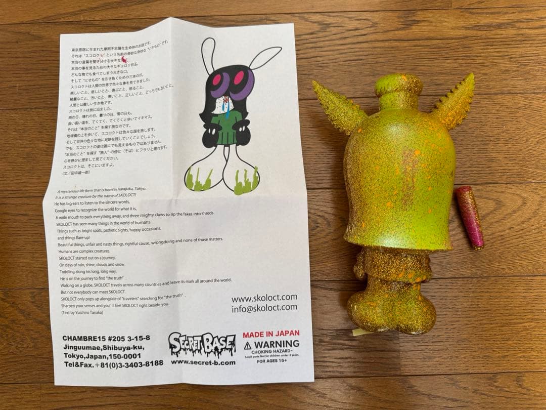 skoloct フィギュア