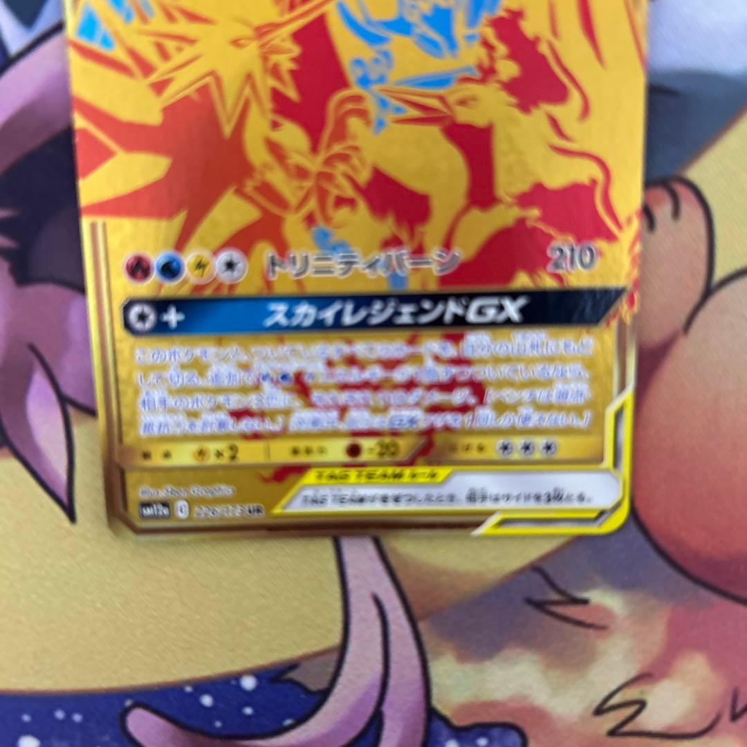 ポケモンカードゲーム　ファイヤー&サンダー&フリーザーGX(UR)