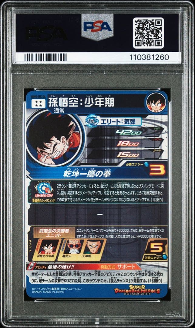 【PSA10】 SDBH 孫悟空：少年期 UGM10-SEC3 DA