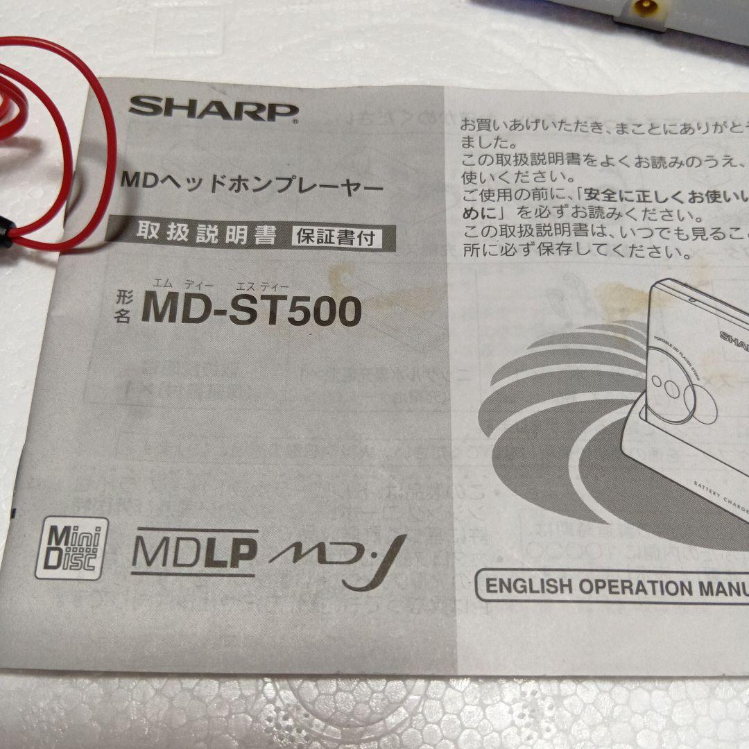 SHARP ポータブルMDプレーヤー MD-ST500　美品