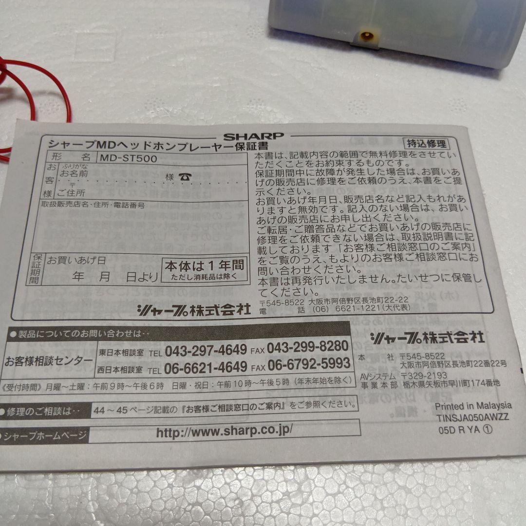 SHARP ポータブルMDプレーヤー MD-ST500　美品