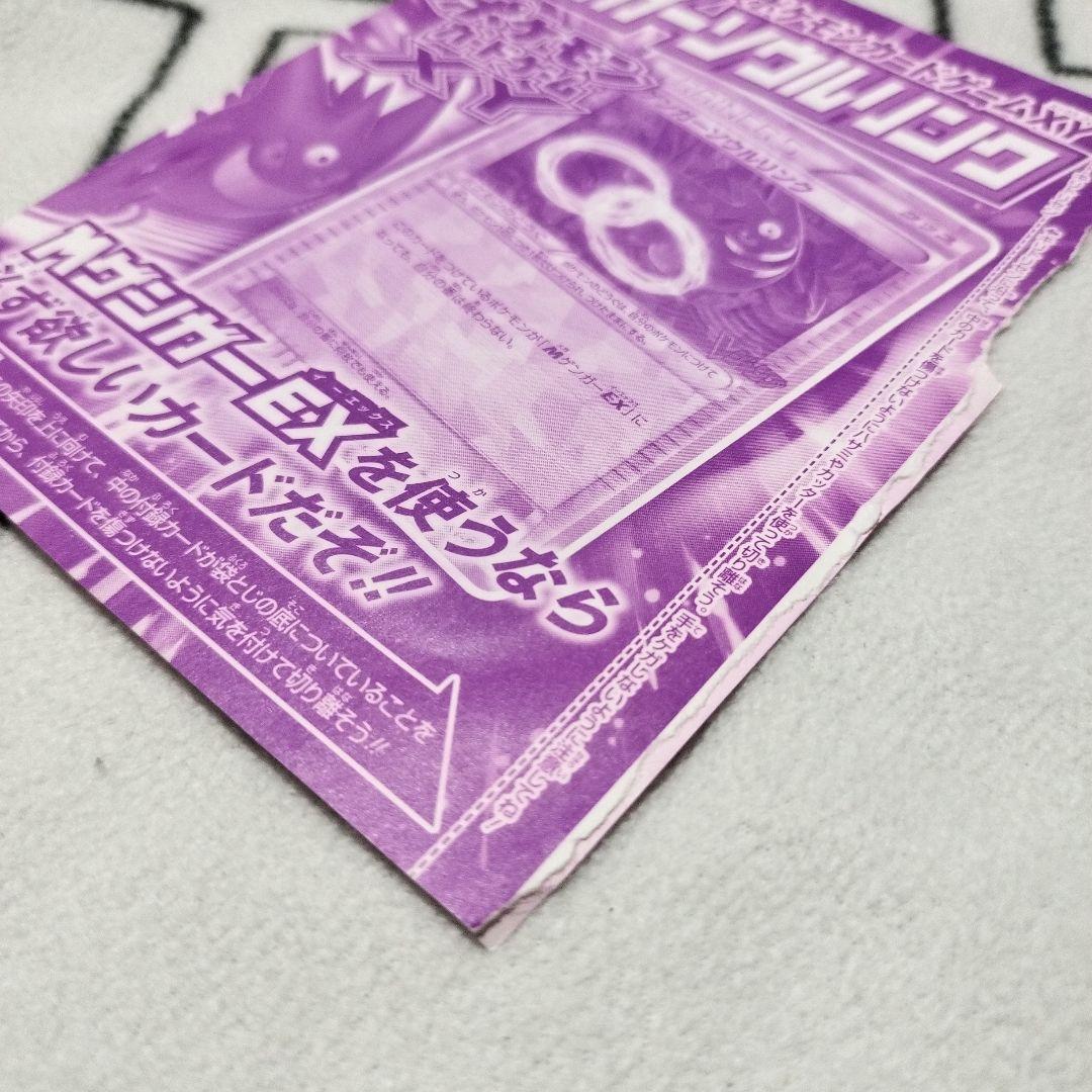 【未開封】ポケモンカード ゲンガーソウルリンク プロモ Vジャンプ付録 XY