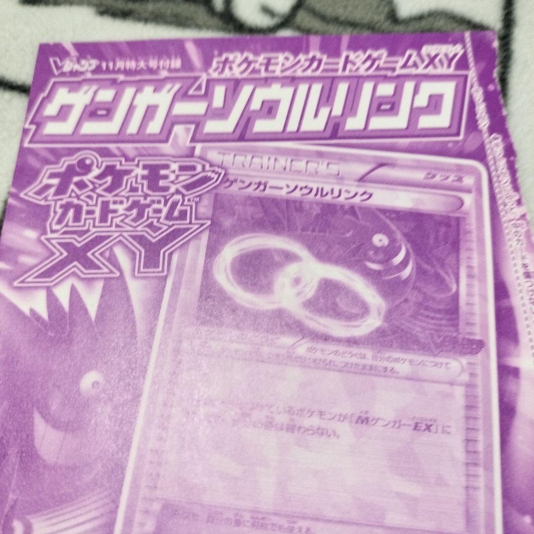 【未開封】ポケモンカード ゲンガーソウルリンク プロモ Vジャンプ付録 XY