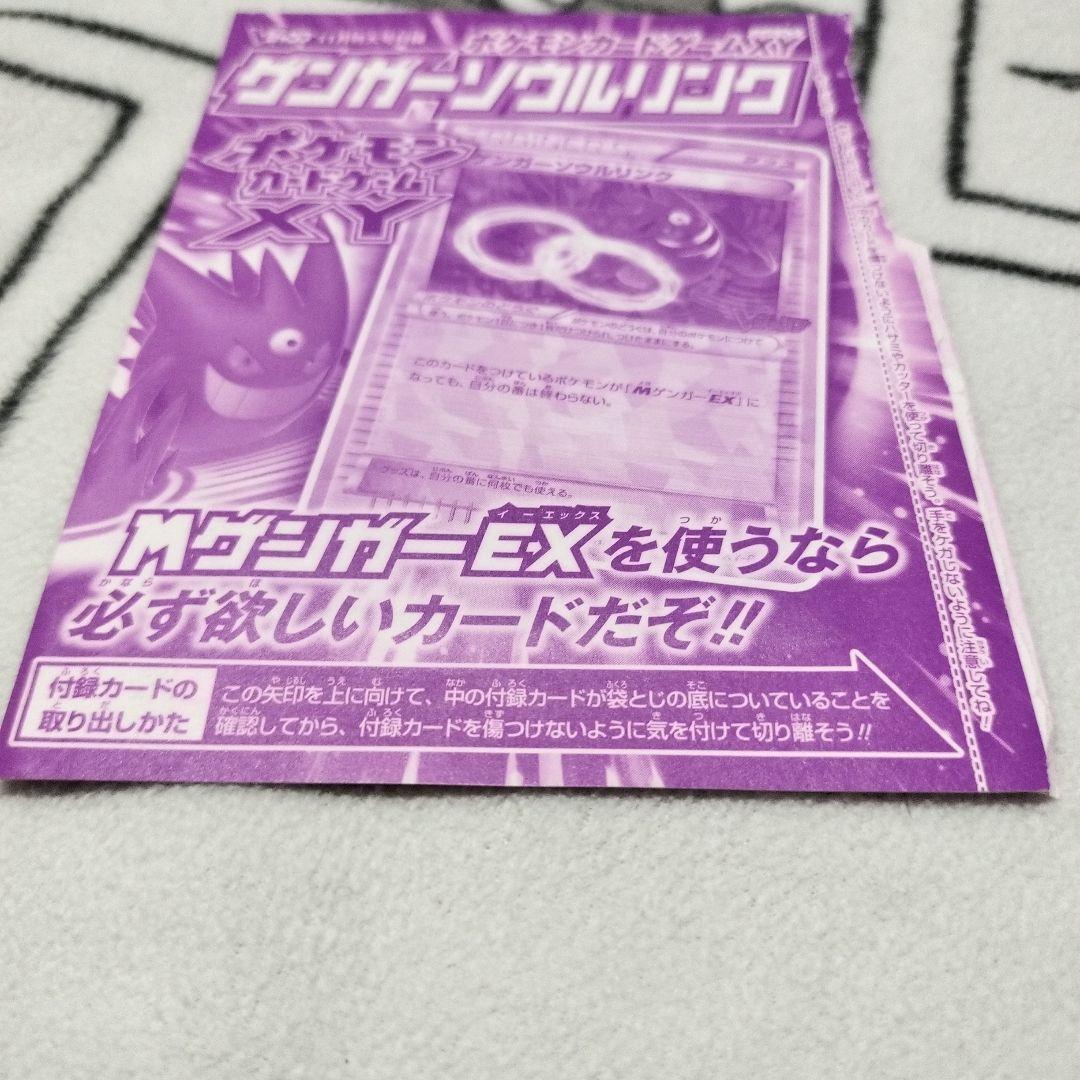 【未開封】ポケモンカード ゲンガーソウルリンク プロモ Vジャンプ付録 XY