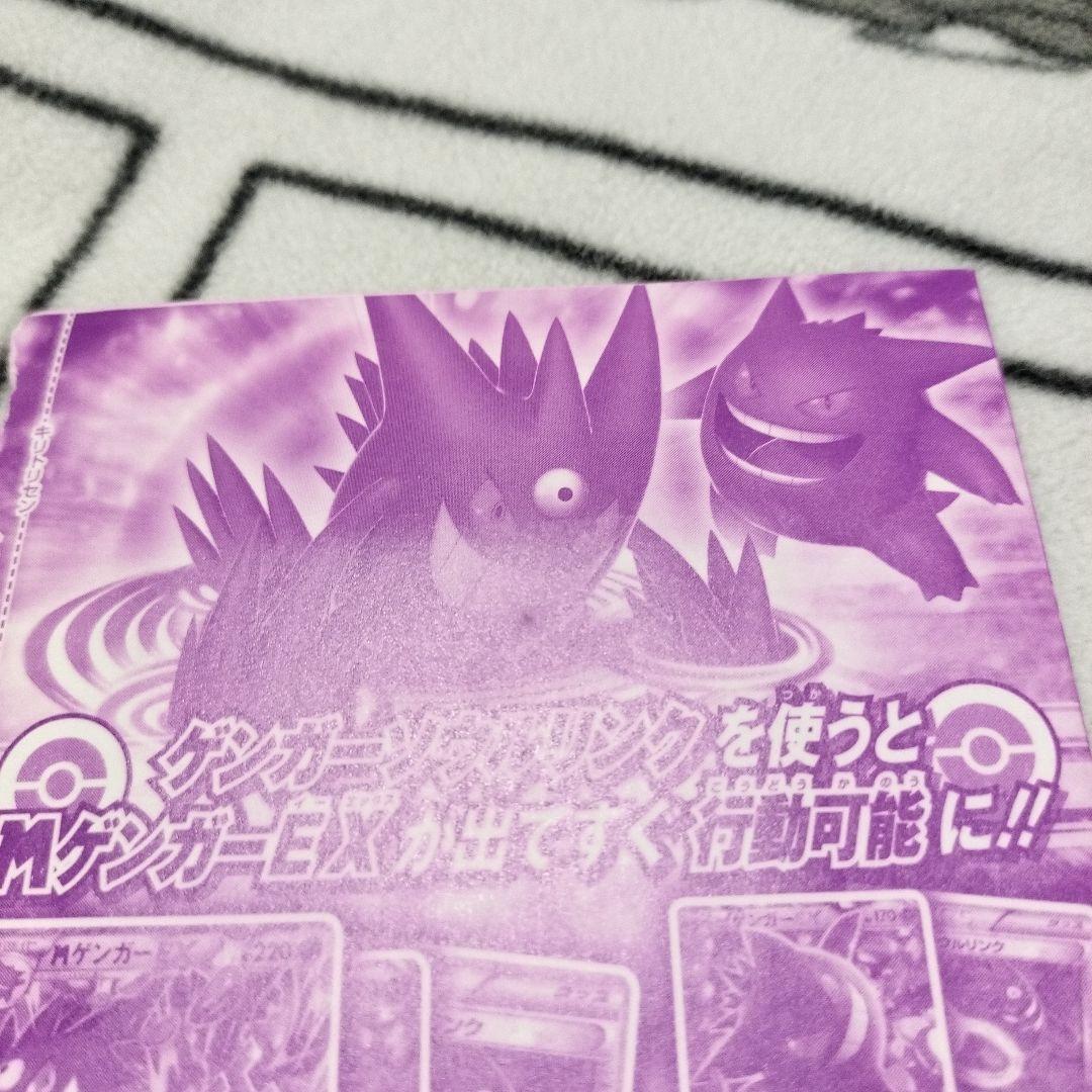 【未開封】ポケモンカード ゲンガーソウルリンク プロモ Vジャンプ付録 XY