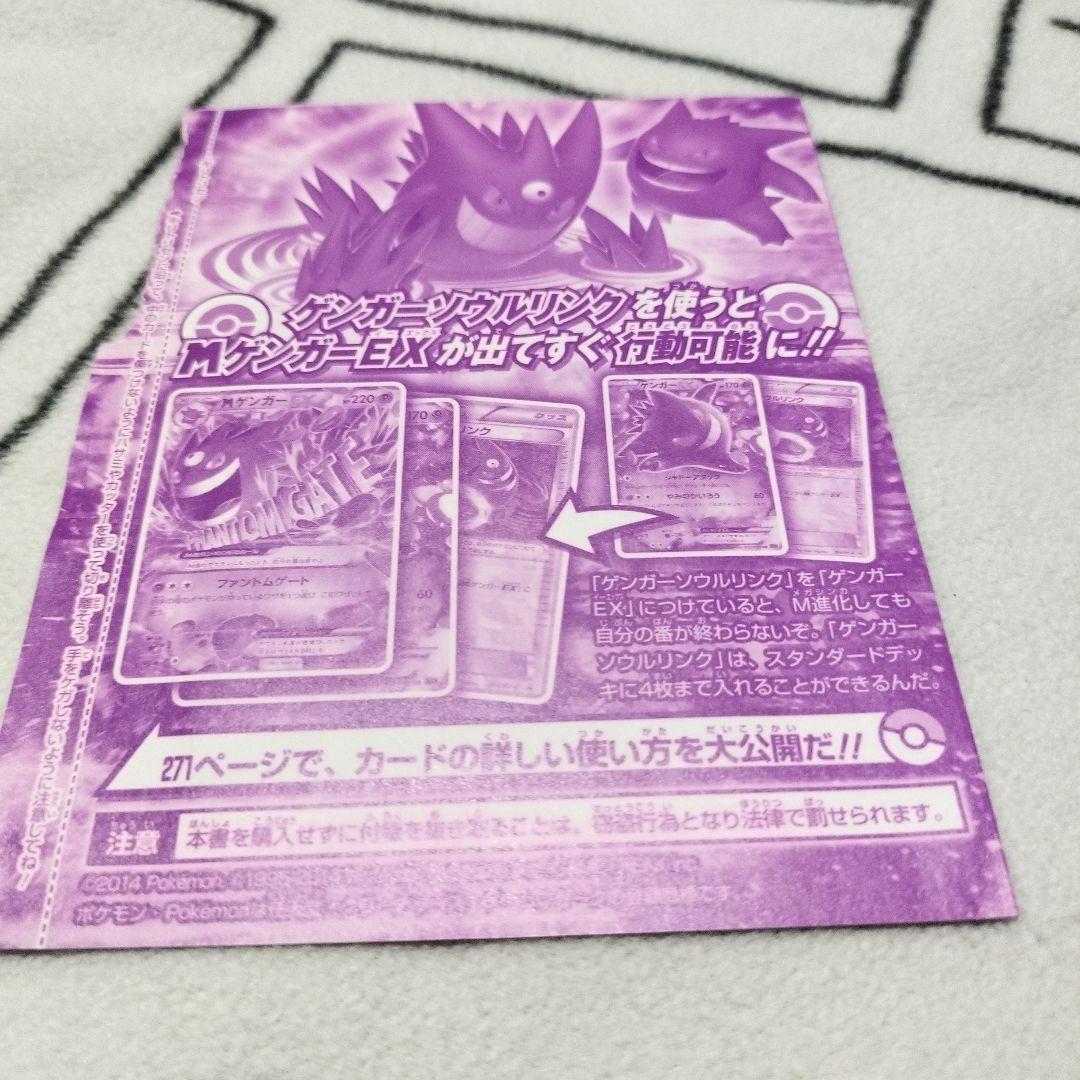 【未開封】ポケモンカード ゲンガーソウルリンク プロモ Vジャンプ付録 XY
