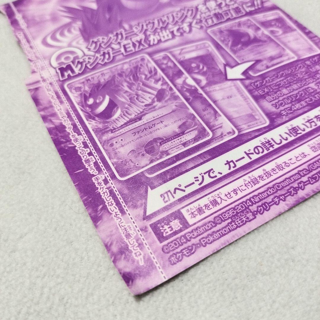 【未開封】ポケモンカード ゲンガーソウルリンク プロモ Vジャンプ付録 XY