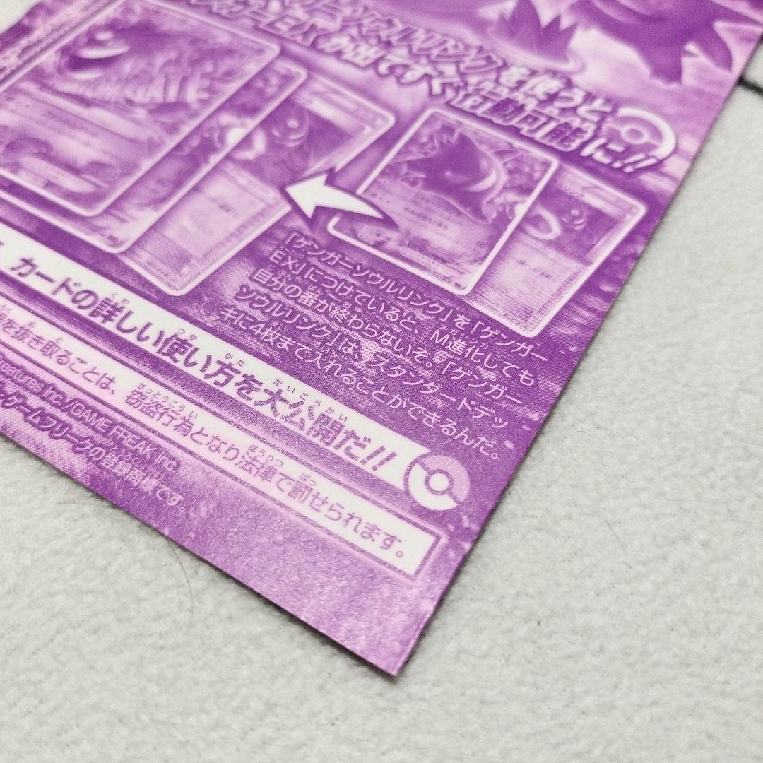 【未開封】ポケモンカード ゲンガーソウルリンク プロモ Vジャンプ付録 XY