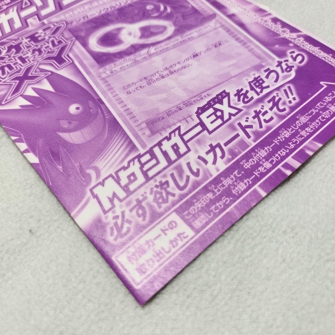 【未開封】ポケモンカード ゲンガーソウルリンク プロモ Vジャンプ付録 XY