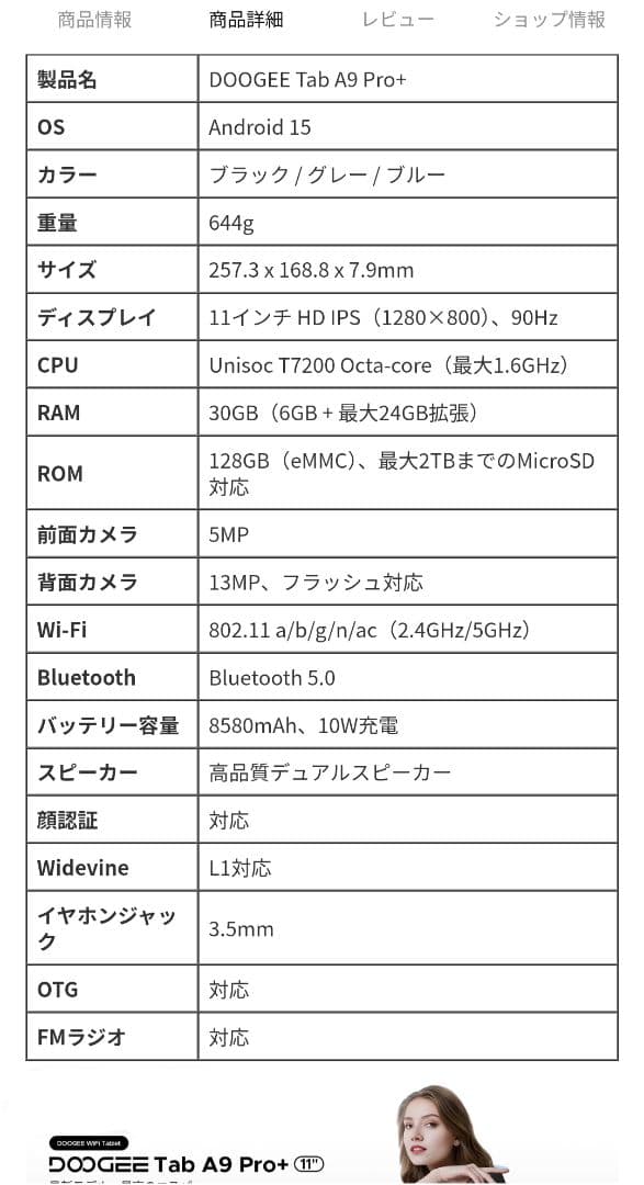 DOOGEE A9 pro+ アンドロイド15 タブレット 11インチ 30GB