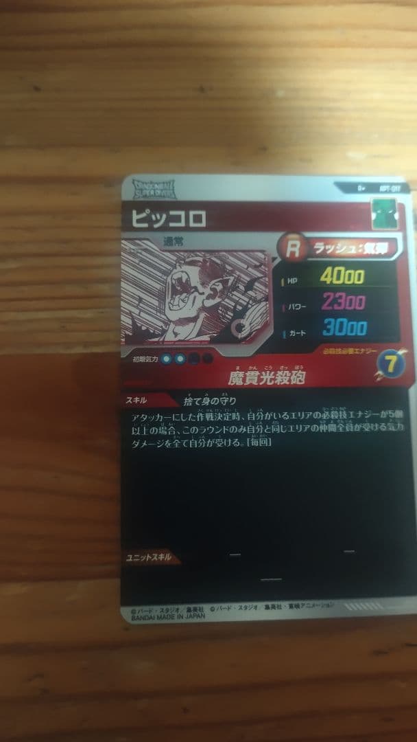 ドラゴンボールダイバーズ アドバンスパック40周年 ピッコロRパラレル