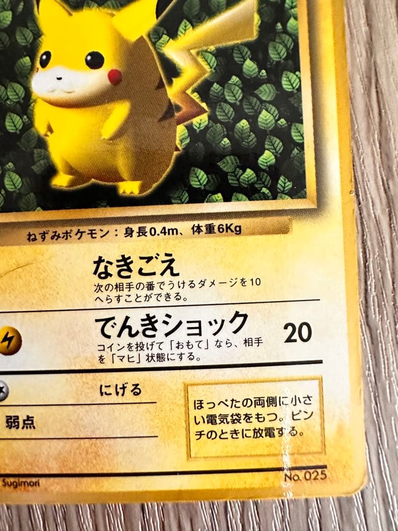 ピカチュウ 旧裏 プロモ 光沢あり コロコロ 誤表記 Ken sugimori