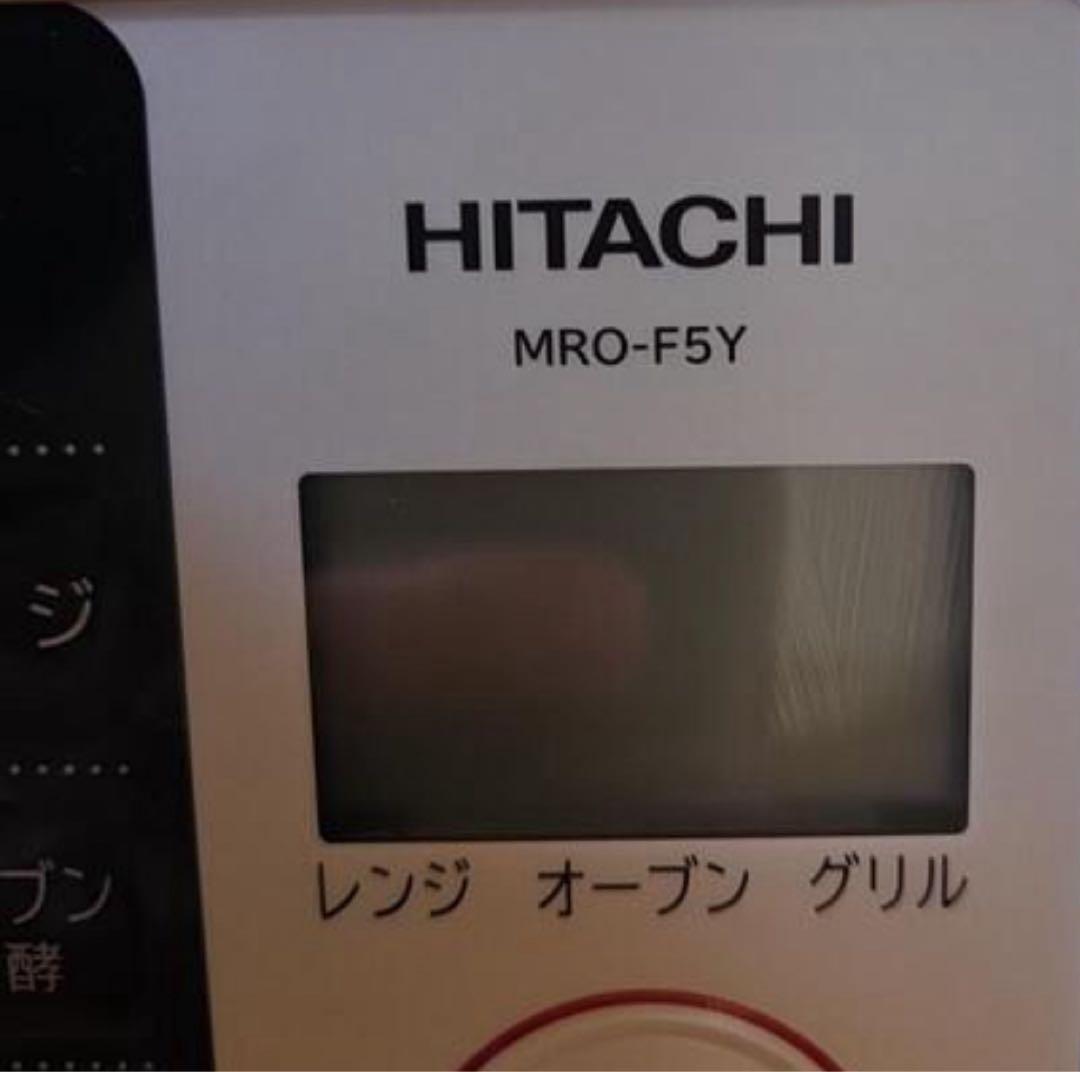 日立 MRO-F5Y(W) 電子レンジ・オーブン